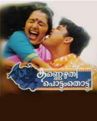 Kannezhuthi Pottum Thottu (1999) | Kannezhuthi Pottum Thottu Movie