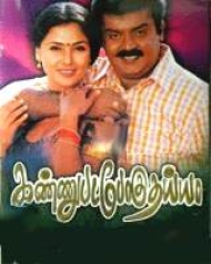 Kannu Pada Poguthaiya Kannu Pada Poguthaiya