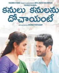 కనులు కనులను దోచాయంటే కనులు కనులను దోచాయంటే