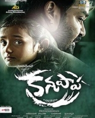 కనుపాప కనుపాప