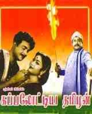 Kappal Ottiya Thamizhan Kappal Ottiya Thamizhan