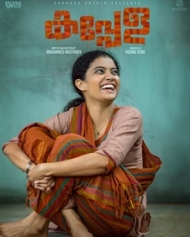 കപ്പേള കപ്പേള