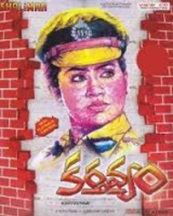 కర్తవ్యం కర్తవ్యం