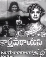 కార్తవరాయుని కథ కార్తవరాయుని కథ