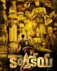కార్తికేయ 2 కార్తికేయ 2