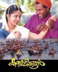 Karumadikkuttan Karumadikkuttan