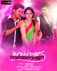 கருப்புராஜா வெள்ளைரஜா கருப்புராஜா வெள்ளைரஜா