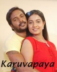 Karuvapaya Karuvapaya