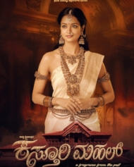 ಕಸ್ತೂರಿ ಮಹಲ್ ಕಸ್ತೂರಿ ಮಹಲ್