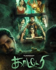 காட்டேரி காட்டேரி