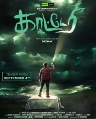 காட்டேரி காட்டேரி