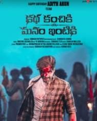 Katha Kanchiki Manam Intiki Katha Kanchiki Manam Intiki