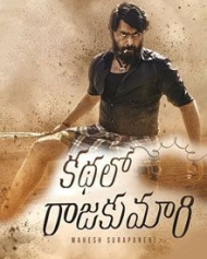 కథలో రాజకుమారి కథలో రాజకుమారి
