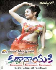 Kathanayaki Kathanayaki
