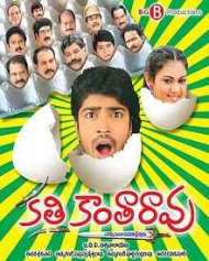 కత్తి కాంతరావు కత్తి కాంతరావు