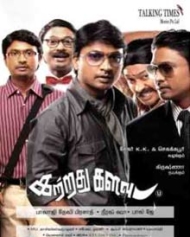 கற்றது களவு கற்றது களவு