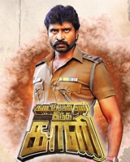 காட்டுப்பய சார் இந்த காளி காட்டுப்பய சார் இந்த காளி