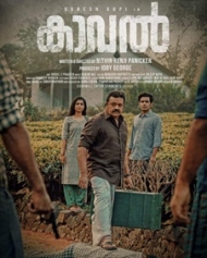 കാവല് കാവല്