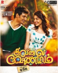 கவலை வேண்டாம் கவலை வேண்டாம்