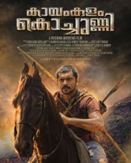 KayamkulamKochunni