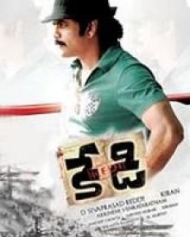 కేడి కేడి