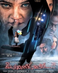 ಕೆಲವು ದಿನಗಳ ನಂತರ ಕೆಲವು ದಿನಗಳ ನಂತರ