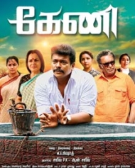 கேணி கேணி