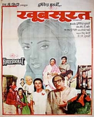 खूबसूरत खूबसूरत