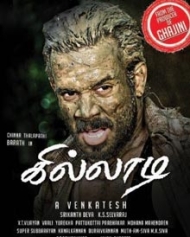 கில்லாடி கில்லாடி