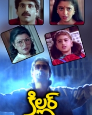 కిల్లర్ కిల్లర్