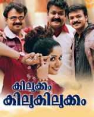 Kilukkam Kilukilukkam Kilukkam Kilukilukkam