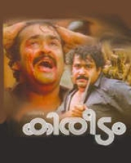 Kireedam Kireedam