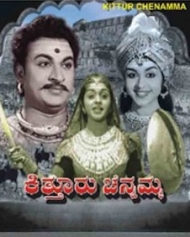 ಕಿತ್ತೂರು ಚೆನ್ನಮ್ಮ ಕಿತ್ತೂರು ಚೆನ್ನಮ್ಮ