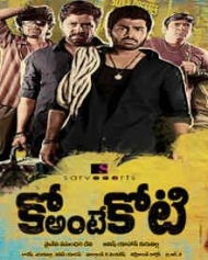 కో అంటే కోటి కో అంటే కోటి