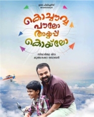 കൊച്ചൗവ്വ പൗലോ അയ്യപ്പ കൊയ്ലോ കൊച്ചൗവ്വ പൗലോ അയ്യപ്പ കൊയ്ലോ