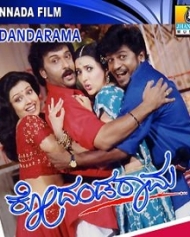 ಕೋದಂಡರಾಮ ಕೋದಂಡರಾಮ
