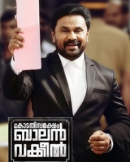 കോടതി സമക്ഷം ബാലന് വക്കീല് കോടതി സമക്ഷം ബാലന് വക്കീല്