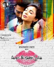 Koditta Idangalai Nirappuga Koditta Idangalai Nirappuga