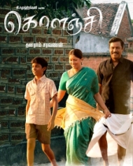 கொளஞ்சி கொளஞ்சி