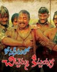 కోనసీమలో చిట్టేమ్మ కిట్టయ్య కోనసీమలో చిట్టేమ్మ కిట్టయ్య