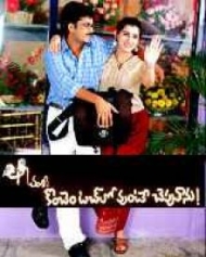 కొంచెం టచ్ లో వుంటే చెపుతాను కొంచెం టచ్ లో వుంటే చెపుతాను