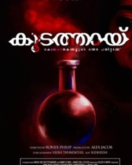 കൂടത്തായ് കൂടത്തായ്