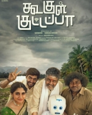 கூகுள் குட்டப்பா கூகுள் குட்டப்பா