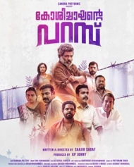 കോശിച്ചായന്റെ പറമ്പ് കോശിച്ചായന്റെ പറമ്പ്