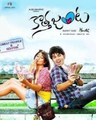 కొత్త జంట కొత్త జంట