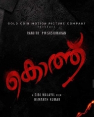 കൊത്ത് കൊത്ത്
