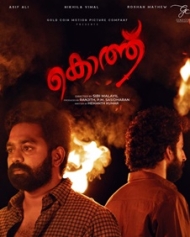 കൊത്ത് കൊത്ത്