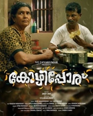 കോഴിപ്പോര് കോഴിപ്പോര്