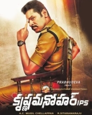 కృష్ణమనోహర్ IPS కృష్ణమనోహర్ IPS