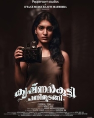 കൃഷ്ണന്കുട്ടി പണി തുടങ്ങി കൃഷ്ണന്കുട്ടി പണി തുടങ്ങി
